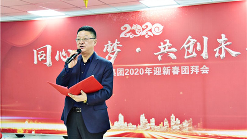 甘肃国投集团公司举行2020年新春团拜会