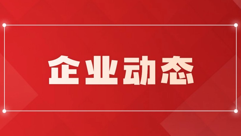 中共甘肃省工业交通投资有限公司第二次党员大会圆满完成“两委”换届选举工作