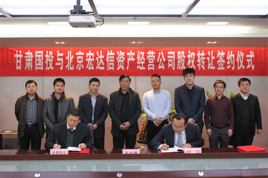 集团公司与北京宏达信资产经营公司签署金川集团股权转让协议